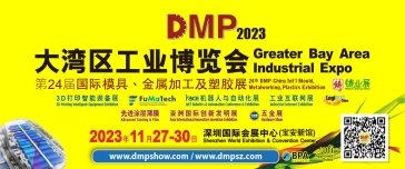 2023 DMP& Greater Bay Area Industrial Expo
